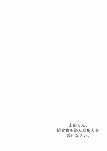 Page 2 of Yamada-kun, Kyuushokuhi o Nusunda Hannin o Iinasai. - preview thumbnail
