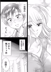 Page 8 of Yamada-kun, Kyuushokuhi o Nusunda Hannin o Iinasai. - preview thumbnail