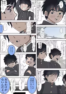 Page 16 of Kaneda wa nani mo Warukunai Vol.3 - preview thumbnail