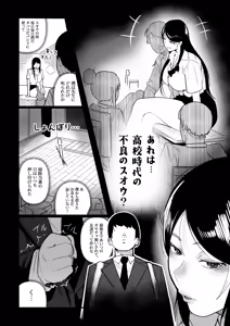 Page 4 of Glamor Furyou Joshi ni Ijimerareta ga Doukyo suru Koto ni Shita - preview thumbnail