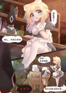 Page 7 of 要来点诺艾儿汁吗? - preview thumbnail