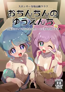 Ochinchin no Yuuenchi - hentai manga cover image