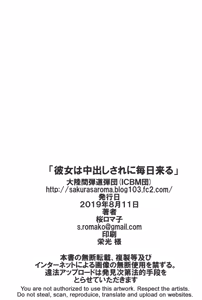 Page 22 of Kanojo wa Nakadashi sare ni Mainichi Kuru - preview thumbnail