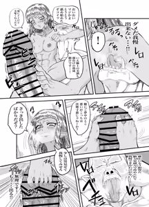 Page 15 of Nakama no Chinko ga Dekasugite Kaifuku Mahou o Kakenagara Guchagucha ni Sareru - preview thumbnail
