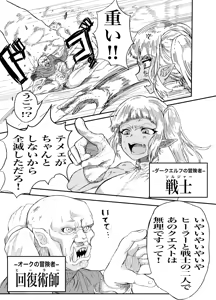 Page 3 of Nakama no Chinko ga Dekasugite Kaifuku Mahou o Kakenagara Guchagucha ni Sareru - preview thumbnail
