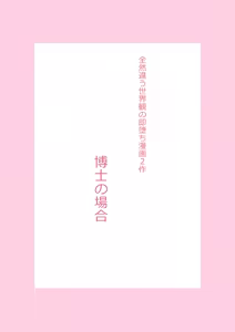 Page 2 of Zenzen Chigau Sekaikan no Soku Ochi Manga 2 Saku - preview thumbnail