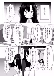 Page 18 of Ura Baito Okane no Chikara de Gal to Ecchi suru - preview thumbnail