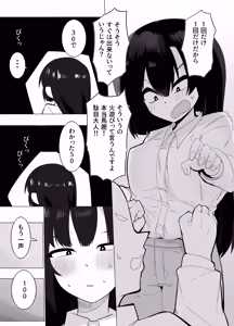 Page 19 of Ura Baito Okane no Chikara de Gal to Ecchi suru - preview thumbnail