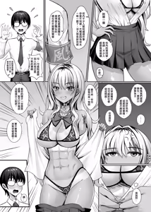 Page 11 of Class no Kuro Gal to Pakopako | 與班上的黑辣妹約炮 - preview thumbnail