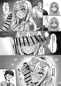 Page 23 of Class no Kuro Gal to Pakopako | 與班上的黑辣妹約炮 - preview thumbnail