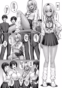 Page 7 of Class no Kuro Gal to Pakopako | 與班上的黑辣妹約炮 - preview thumbnail