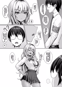 Page 10 of Class no Kuro Gal to Pakopako | 與班上的黑辣妹約炮 - preview thumbnail
