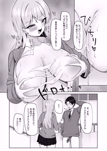 Page 31 of Bocchi no Ore o Ki ni Itteiru Ecchi na Kyonyuu Gal - preview thumbnail
