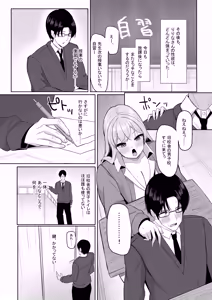 Page 49 of Bocchi no Ore o Ki ni Itteiru Ecchi na Kyonyuu Gal - preview thumbnail