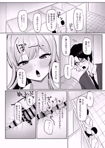 Page 53 of Bocchi no Ore o Ki ni Itteiru Ecchi na Kyonyuu Gal - preview thumbnail