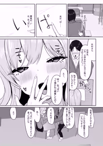 Page 7 of Bocchi no Ore o Ki ni Itteiru Ecchi na Kyonyuu Gal - preview thumbnail