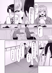 Page 9 of Bocchi no Ore o Ki ni Itteiru Ecchi na Kyonyuu Gal - preview thumbnail