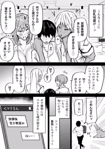 Page 122 of Zenbu Shiboritotte Kureru Deka Chichi Gal - preview thumbnail