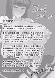 Page 10 of Hentai Futanari Fuki Iinchou - preview thumbnail