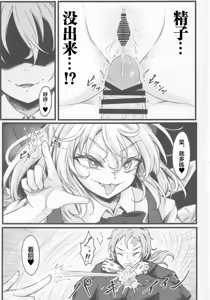 Page 15 of Wakarase Cirno-chan - preview thumbnail