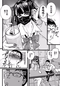 Page 6 of Otaku o Ijimete Kureru Jirai | 霸凌了班上鼠鼠的地雷妹 - preview thumbnail