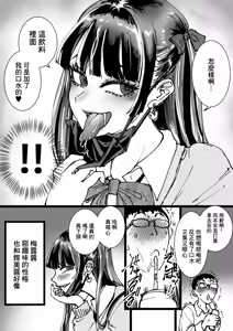 Page 7 of Otaku o Ijimete Kureru Jirai | 霸凌了班上鼠鼠的地雷妹 - preview thumbnail