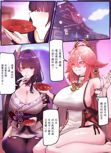 Page 2 of Teyvat Gravure #09 - preview thumbnail