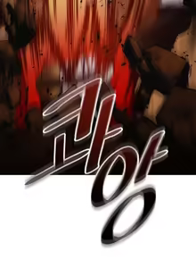 Page 1038 of H校園不登出 1-50話 - preview thumbnail