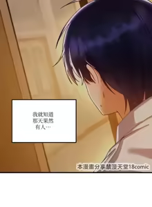 Page 1645 of H校園不登出 1-50話 - preview thumbnail