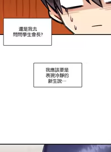 Page 338 of H校園不登出 1-50話 - preview thumbnail
