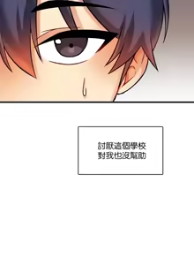 Page 486 of H校園不登出 1-50話 - preview thumbnail
