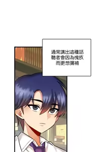 Page 490 of H校園不登出 1-50話 - preview thumbnail