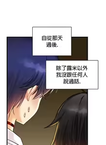 Page 770 of H校園不登出 1-50話 - preview thumbnail