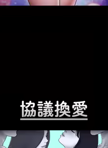 Page 940 of 协议换爱 | 協議換愛 | 合意之下 1-161 END (decensored) - preview thumbnail