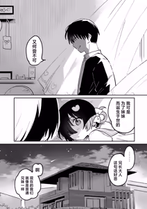 Page 23 of Imouto wa Succubus (Onii-chan wa Esa!)  | 妹妹是淫魔 !?（兄长大人是食物！) - preview thumbnail