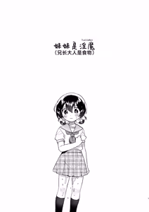 Page 4 of Imouto wa Succubus (Onii-chan wa Esa!)  | 妹妹是淫魔 !?（兄长大人是食物！) - preview thumbnail