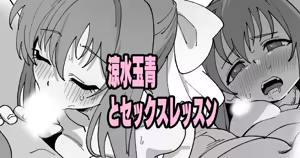Suzumi Tamao to Sex Lesson — hentai manga cover on Fhentai