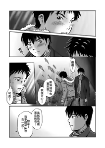 Page 4 of これが僕らの生きる道 我们的生存之道 Kore ga Bokura no Ikiru Michi - preview thumbnail