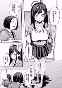Page 20 of 阴湿宅男的我与辣妹班花的她开始交往前的故事 2 - preview thumbnail