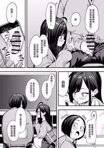 Page 27 of 阴湿宅男的我与辣妹班花的她开始交往前的故事 2 - preview thumbnail