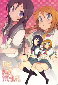 Page 3 of Ore no Imouto to, Imouto no Tomodachi ni Nama de Nakadashi Suru. - preview thumbnail