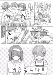 Page 16 of Ningen Sousa RemoCon 2 | 인간조작 리모컨2 - preview thumbnail