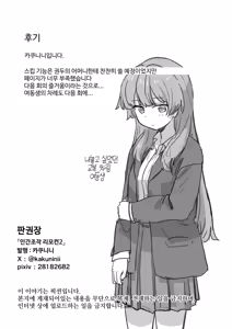Page 38 of Ningen Sousa RemoCon 2 | 인간조작 리모컨2 - preview thumbnail