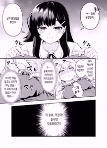 Page 7 of Chikubi Karikari Gaman Game | 유두 갉작갉작 참기 게임 - preview thumbnail