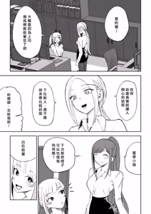 Page 51 of Tanshou Houkei Joushi no Tsukaikata | 短小包莖上司的使用方法 - preview thumbnail