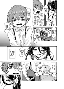 Page 43 of Majo-sama no Kodomo dakedo, Otagai Sukiatteru nara Mondai Nai desu yo ne! | 마녀님의 아들이지만,서로 좋아한다면 문제 없잖아요! - preview thumbnail