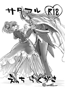 SataAr Ecchi Rakugaki - hentai manga cover image
