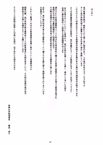 Page 3 of Shiritsu Tooka Jogakuin Ura Gakuen Annai - preview thumbnail