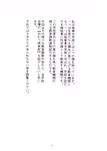 Page 3 of Shiritsu Tooka Jogakuin Ura Gakkō Annai Omutsu Kurabu - preview thumbnail