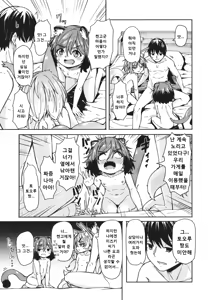 Page 112 of Oshikake Sun Shower | 밀어닥치는 여우비 - preview thumbnail